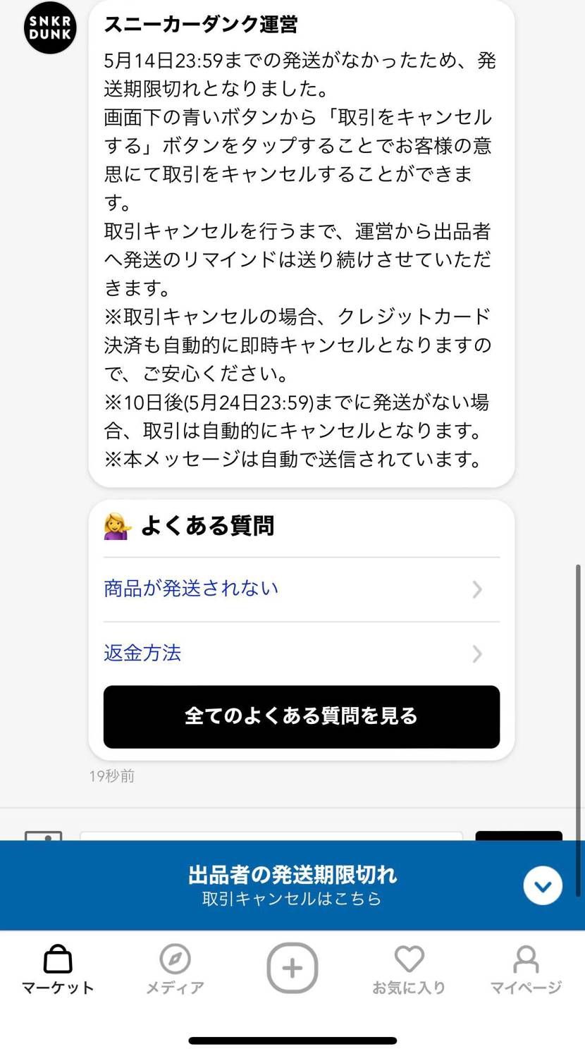 本人確認はされてたけど、発送も遅いし連絡なし。
やっぱりよね💩予定と違うわ！