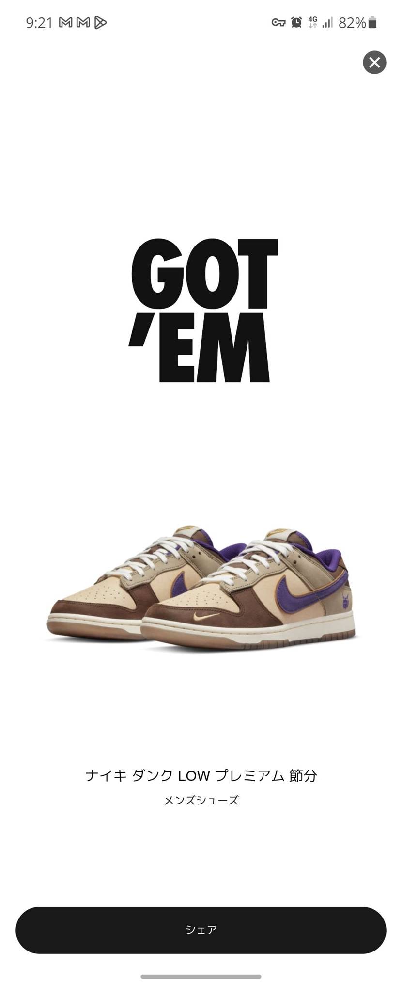 節分だけ当選したけどいらねぇ