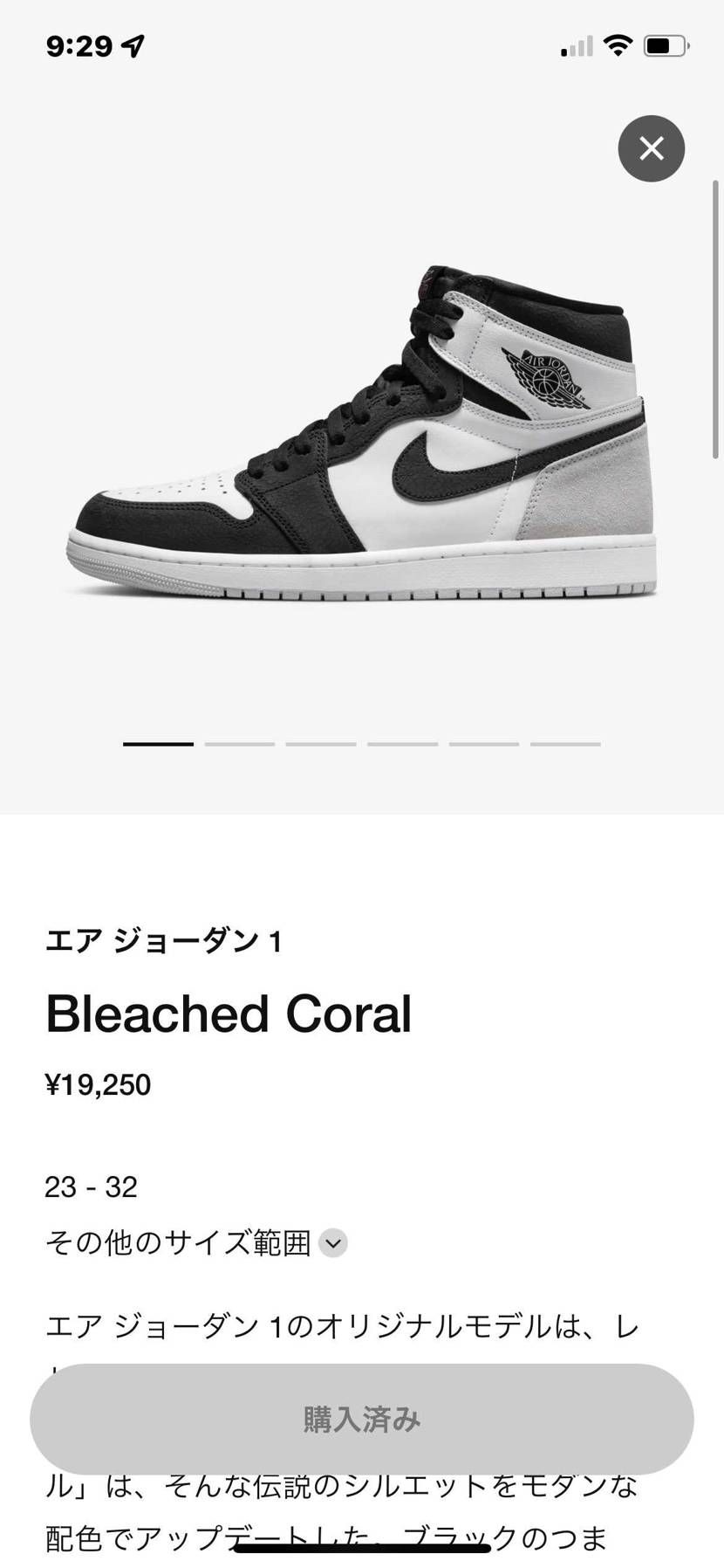 買えた！