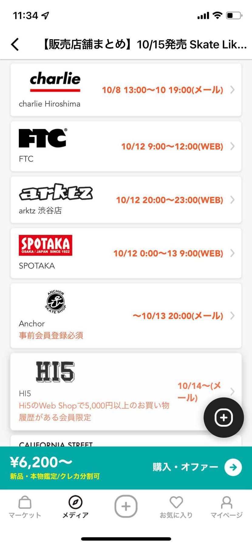 アンカースケートショップから抽選メールってまだきてませんよね？