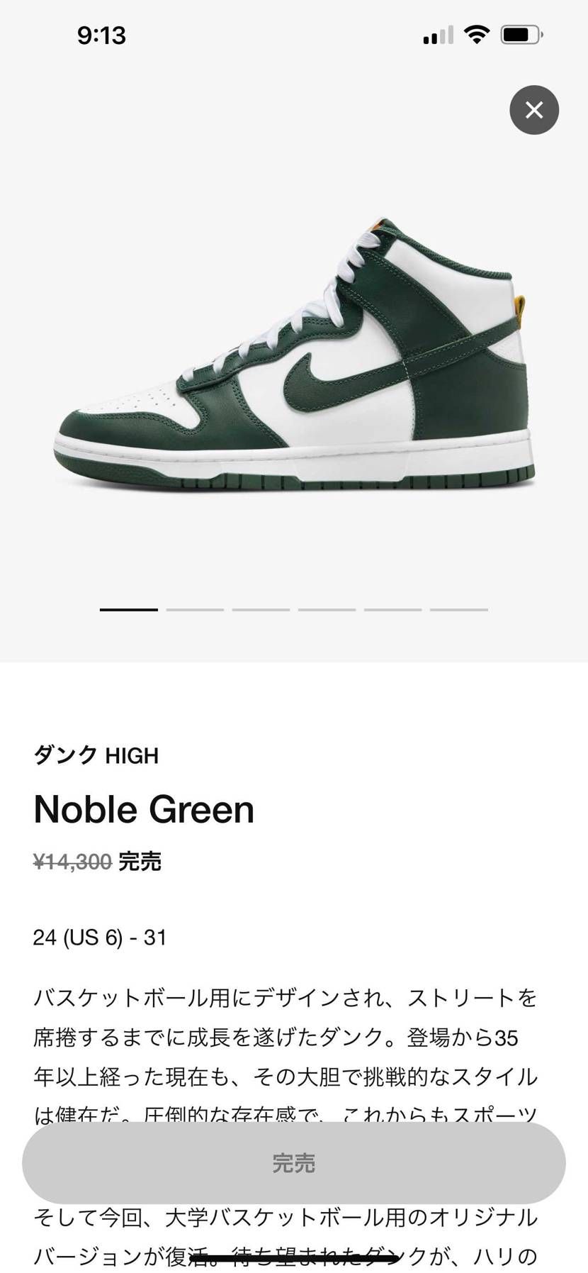 もう何周か感情がぐるぐるしてスニーカーズなんかむしろハズレてホッとするぐらいの境