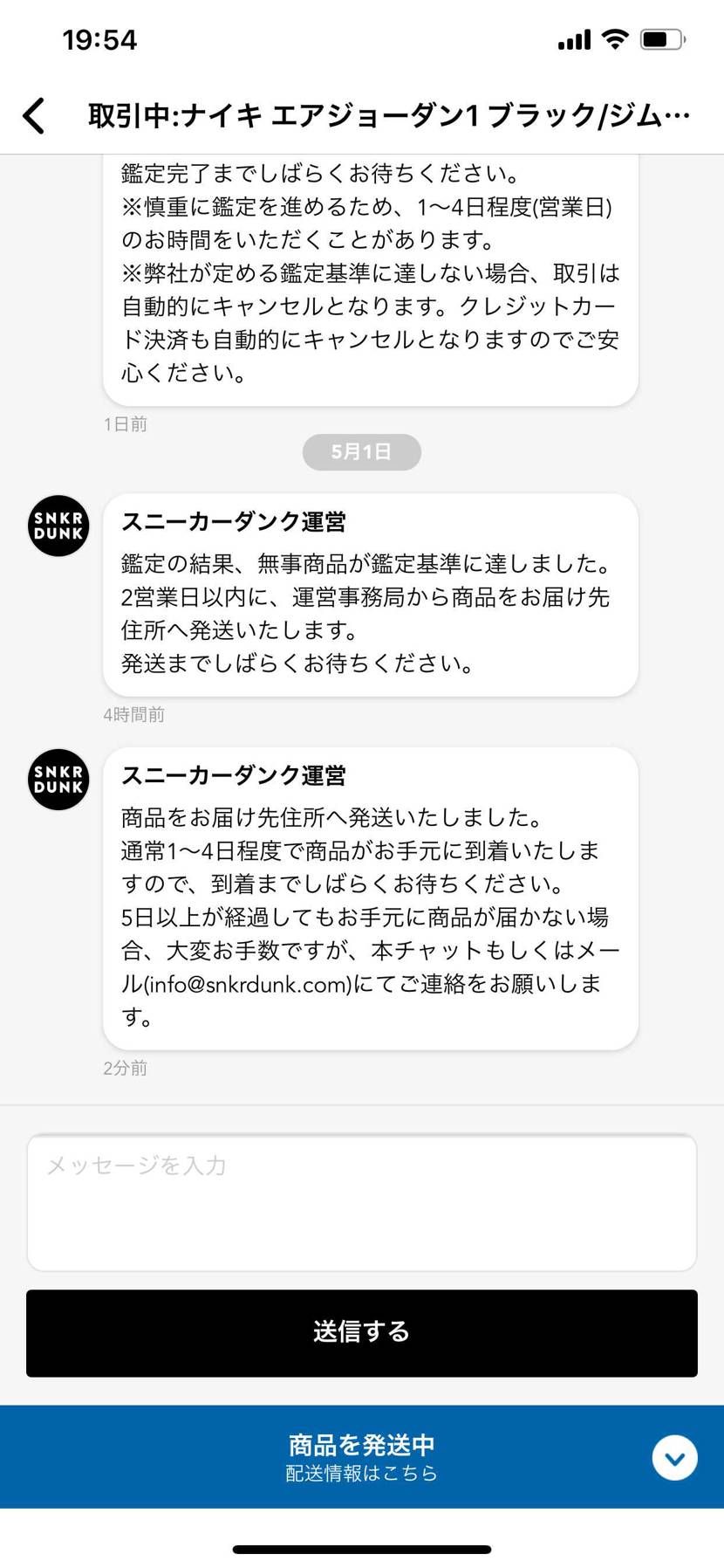 呟いた途端
発送連絡来ましたww