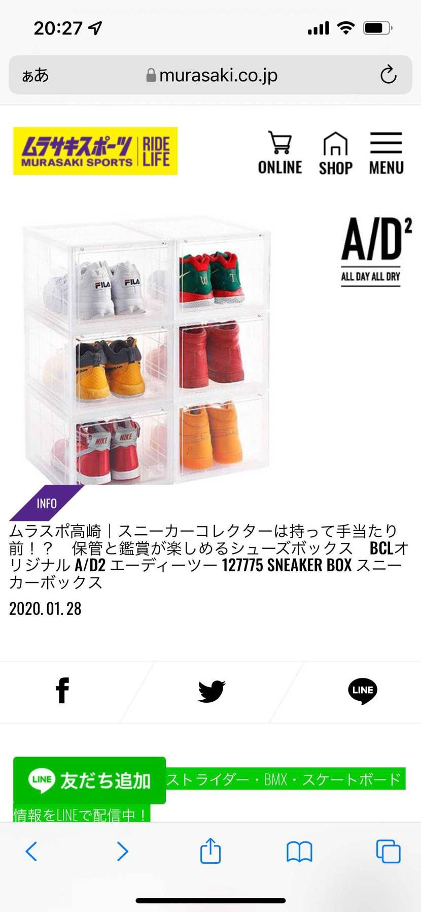 ムラサキスポーツのスニーカーボックスをずっと使っているのですが、オンラインでも縦
