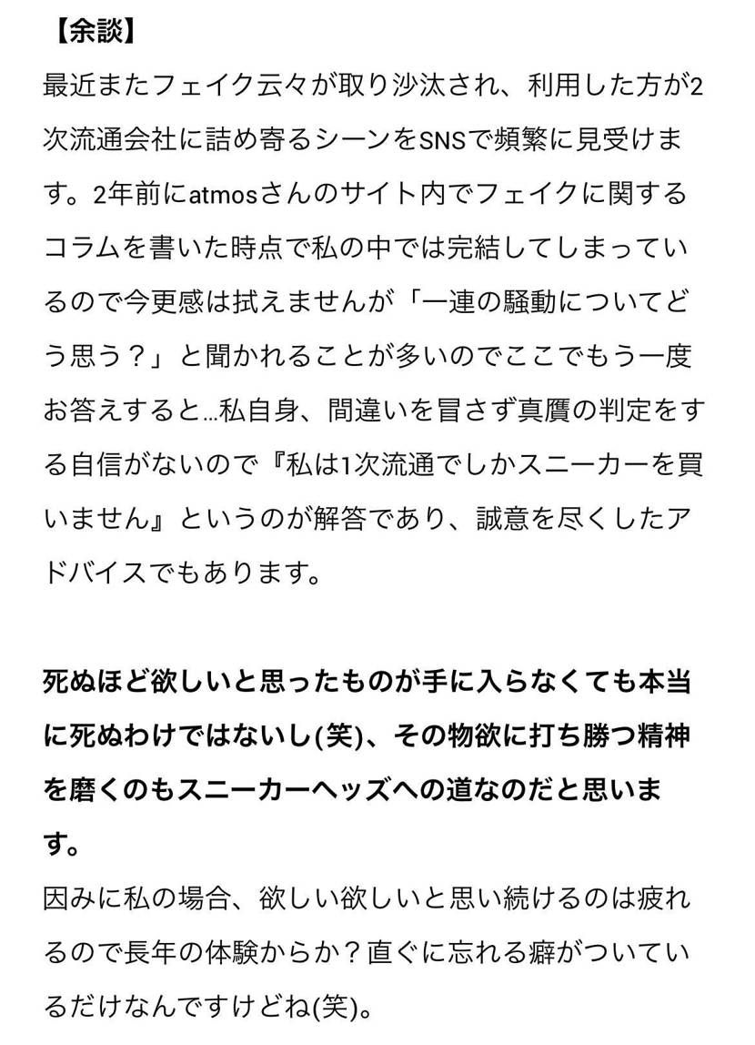 atmosのコラム。
人それぞれ考えがあると思うけどこれは腑に落ちた。
服に