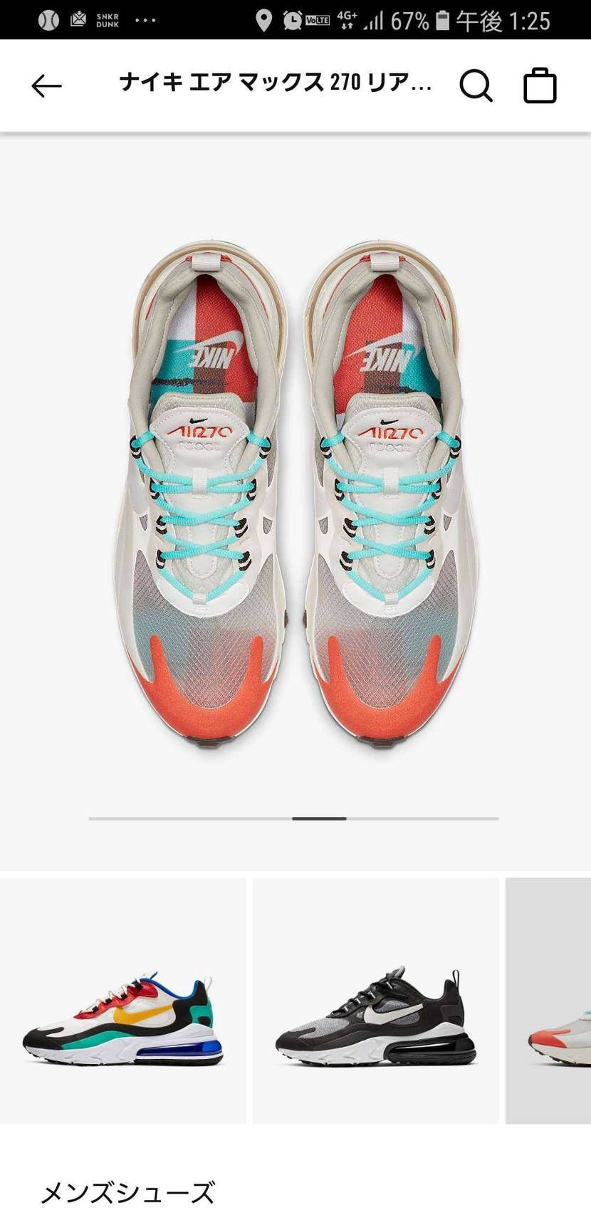 新色のリアクト270、良いカラー。欲しいものない時期に買おうかな。