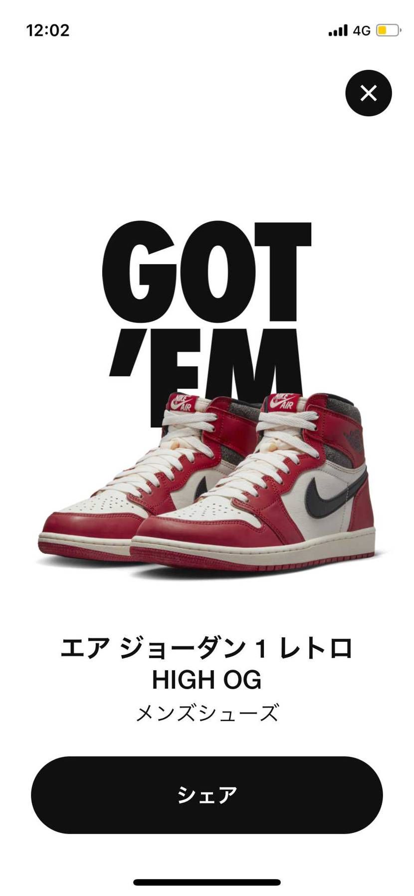 ちゃんとAJ1ハイ抽選10回以上落ちたアカウントに限定来ましたよ