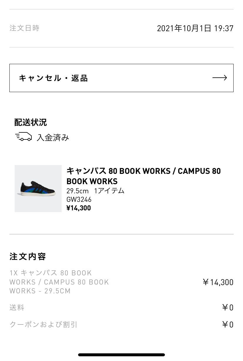 やったー✌️買えたぁ