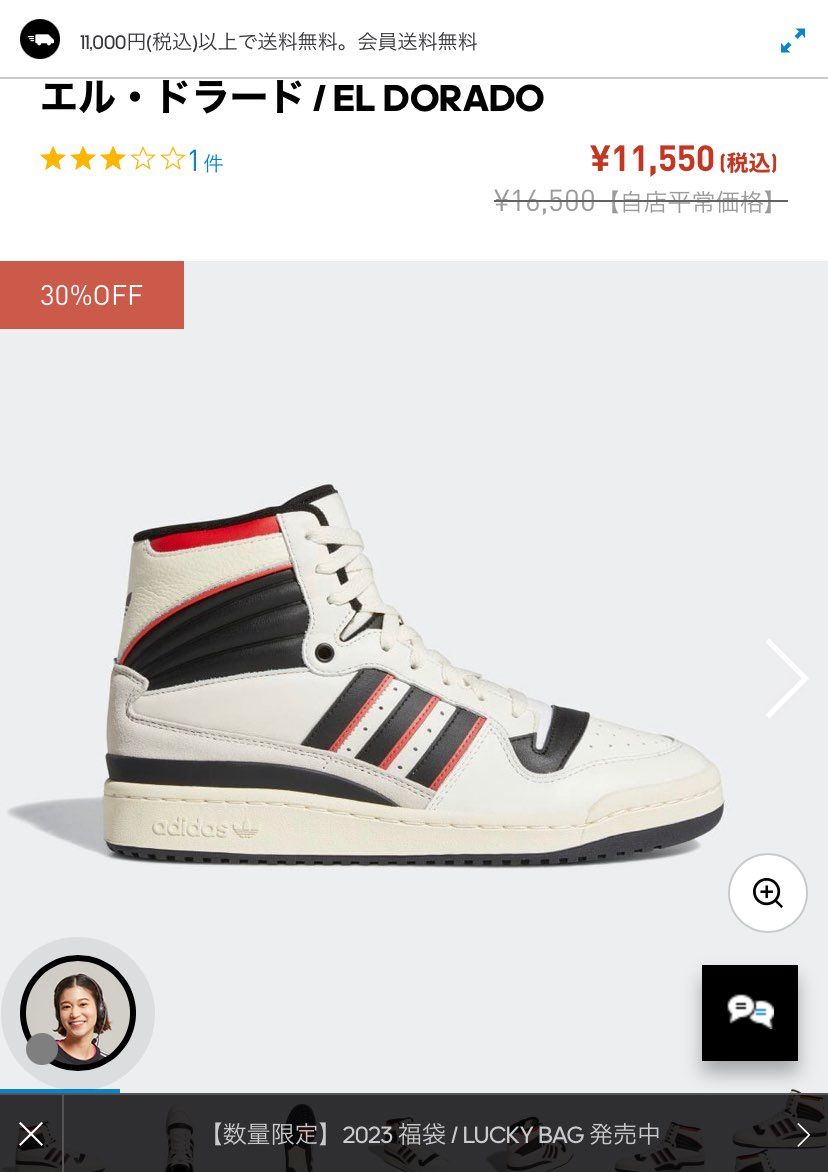 30%OFFになってる