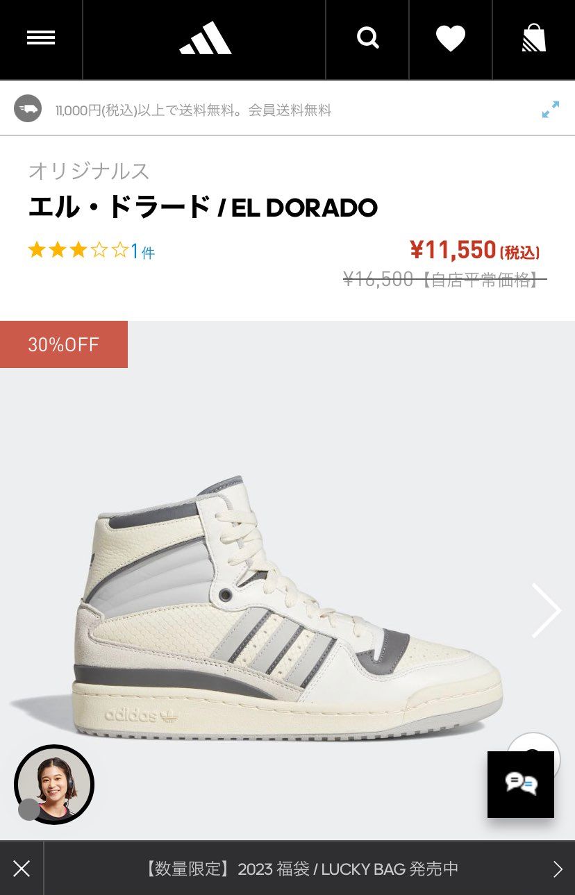 30%OFFになってる