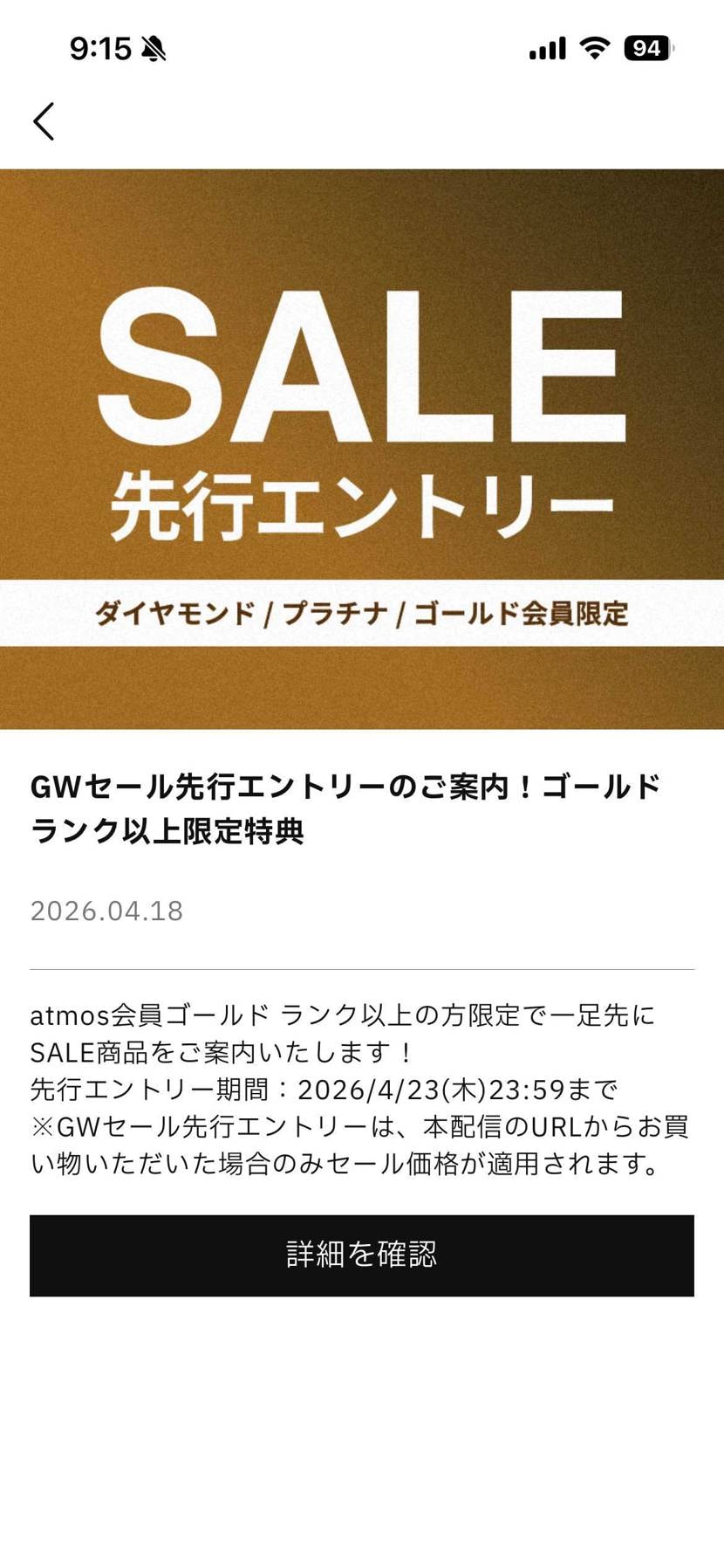 アトモスゴールド会員の方、ジョーダン8と10セール価格になってたら価格教えて頂き