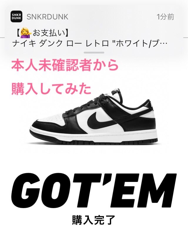 ナイキ Ps ダンク ロー ホワイト ブラック のコーデ 口コミ投稿 同額で本人確認済み複 Byマリモ スニーカーダンク