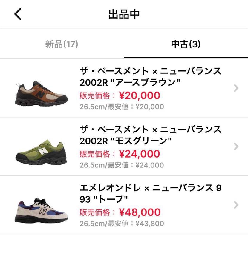 new balanceのコラボモデルを中古出品しました。

