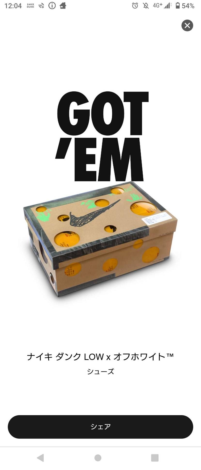 ゴッテムしたのであった。