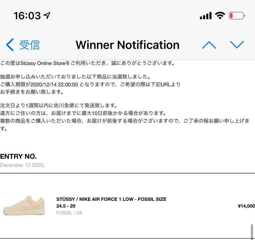 STUSSY-AF1当選しました。笑
ありがとうございます。