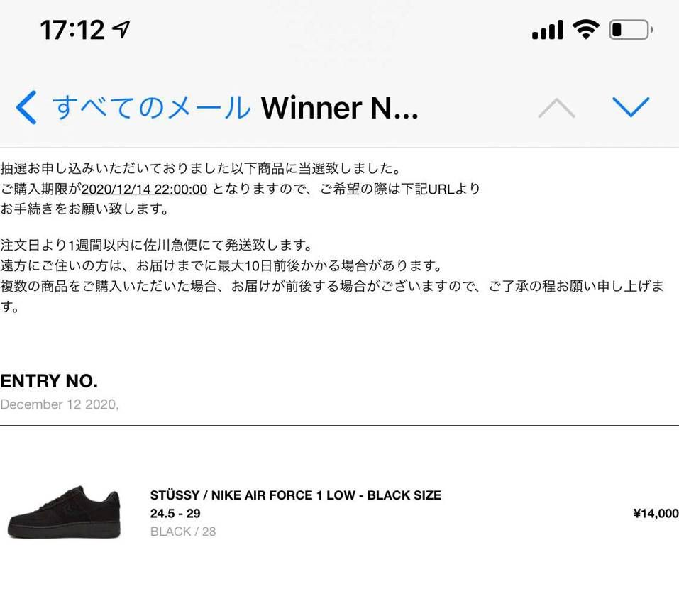 STUSSY AF1黒も当選しました。
有難うございます。嬉しいです。