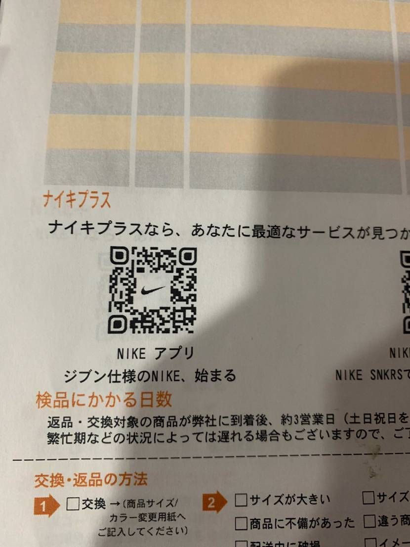 Airjordan1La to Chicagoを買ったのですが納品書がNIKE+