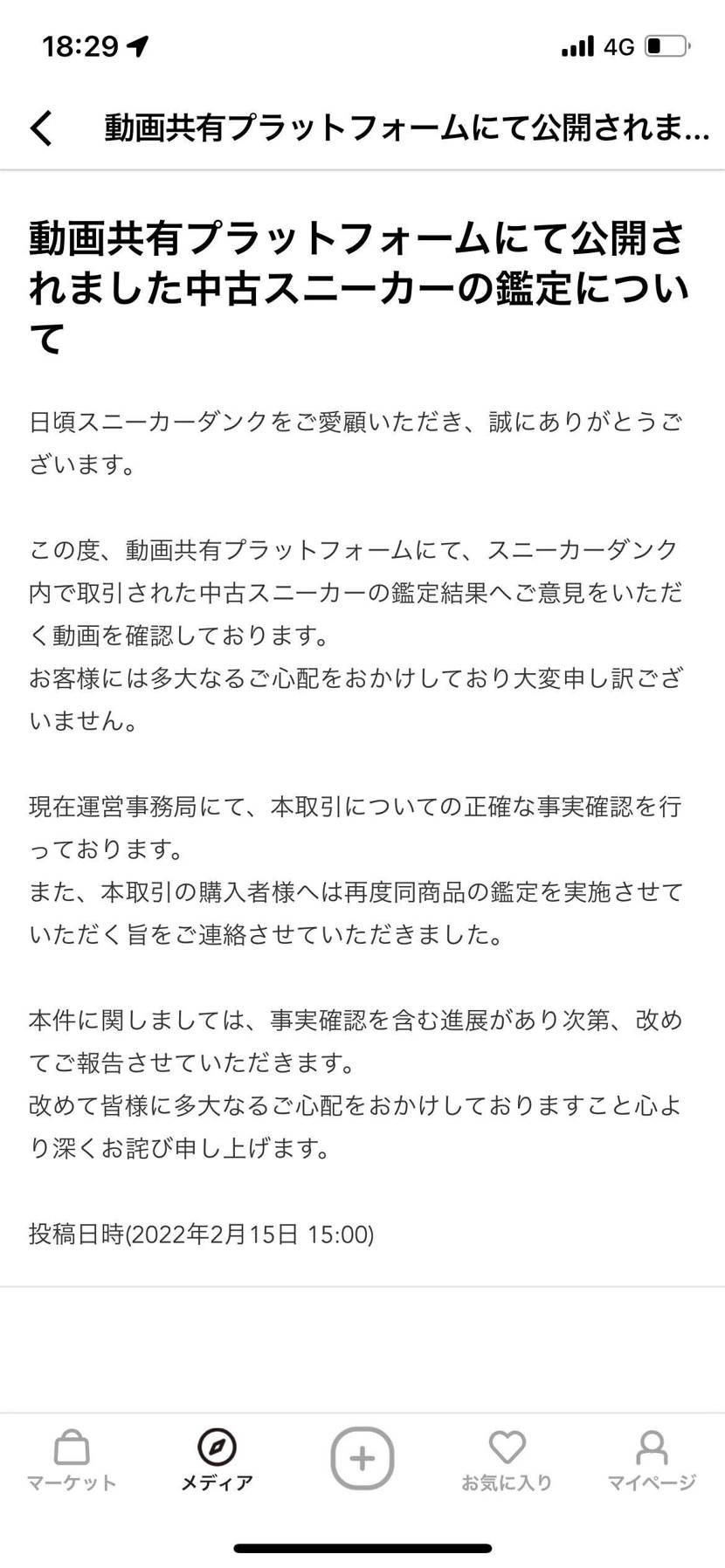 新品でも中古でも今まできちんと鑑定してなかった場合過去の購入品も再鑑定して対応し