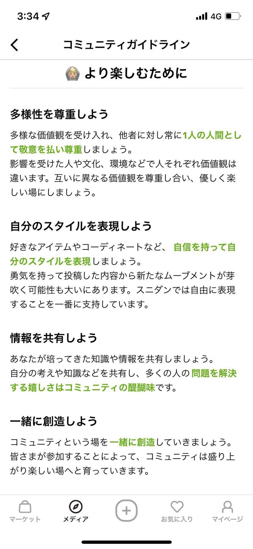 なるほど、
運営の不手際などの投稿は「特定の人物や団体・企業等を批判する行為」