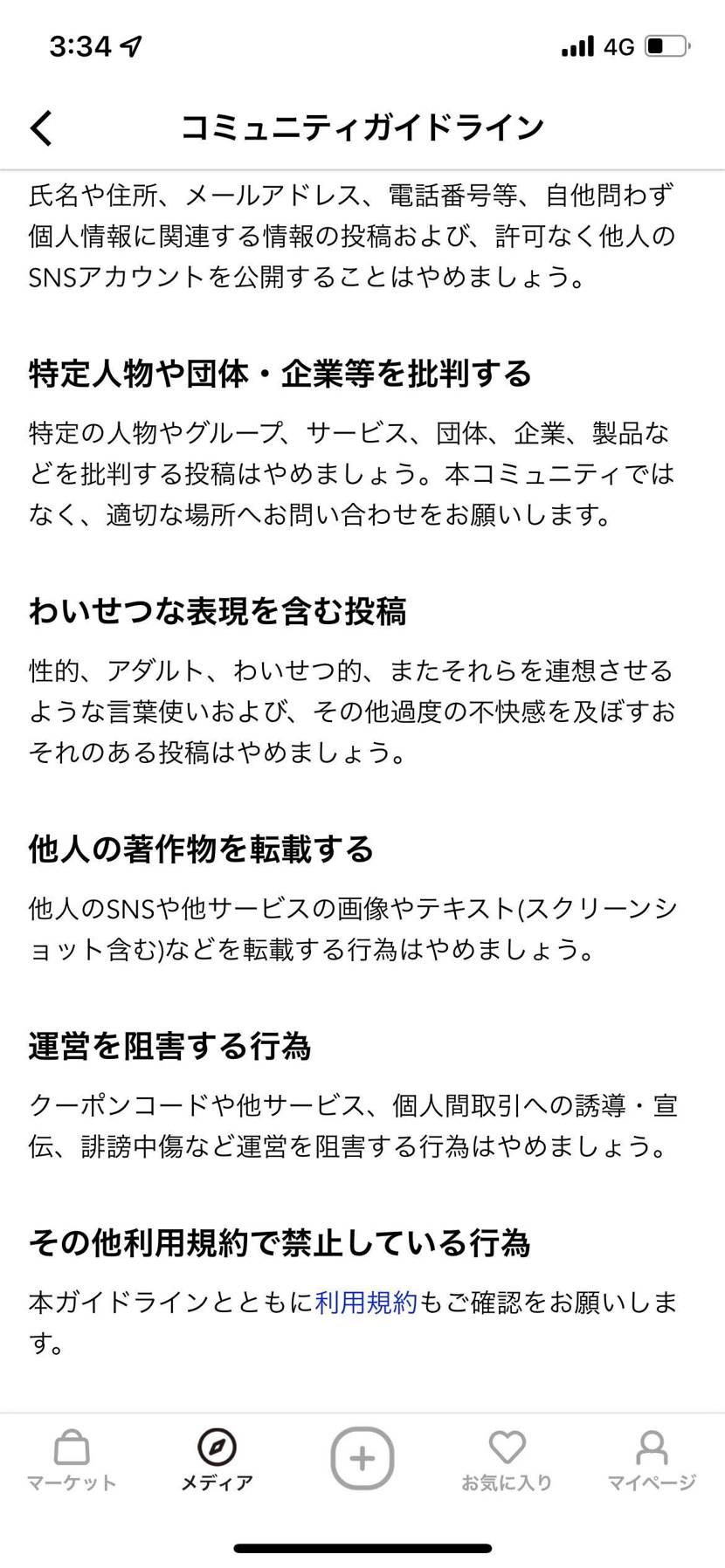 なるほど、
運営の不手際などの投稿は「特定の人物や団体・企