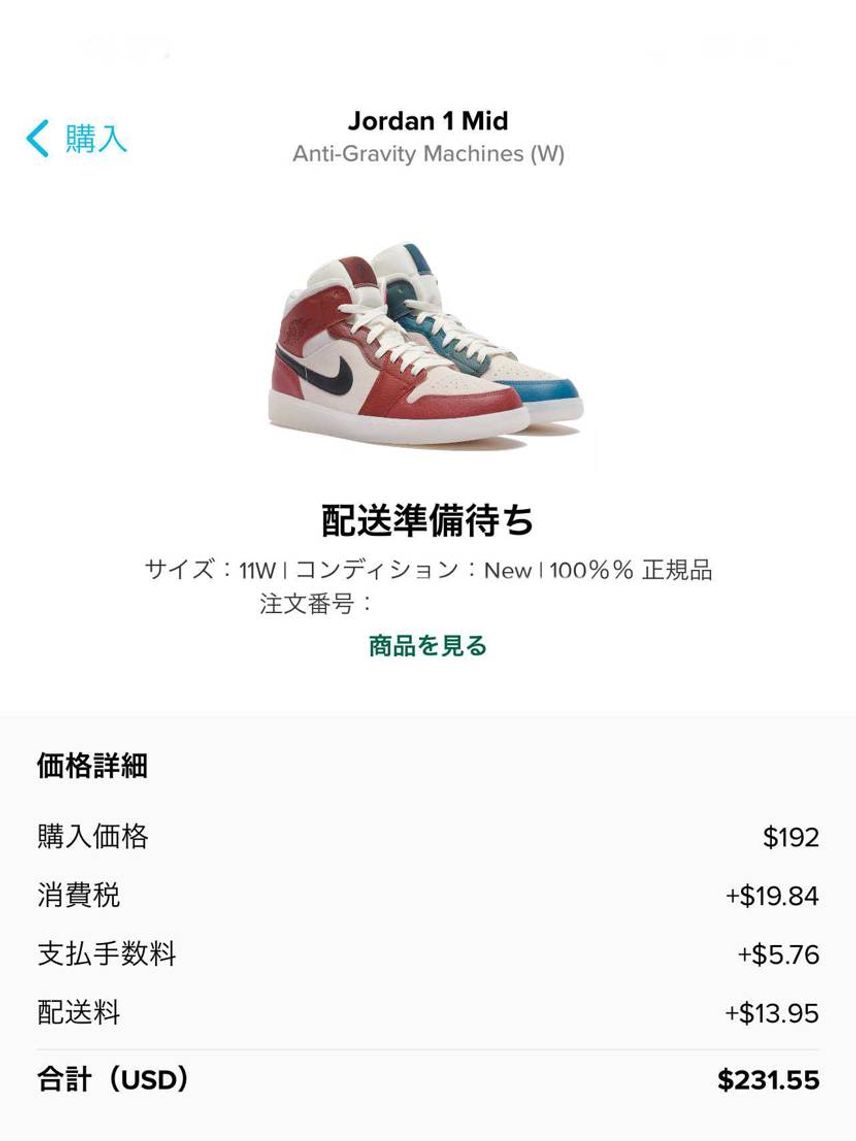 そこまで買う気なかったんやけど…Stockxの購入画面って段階踏ませないんだね苦