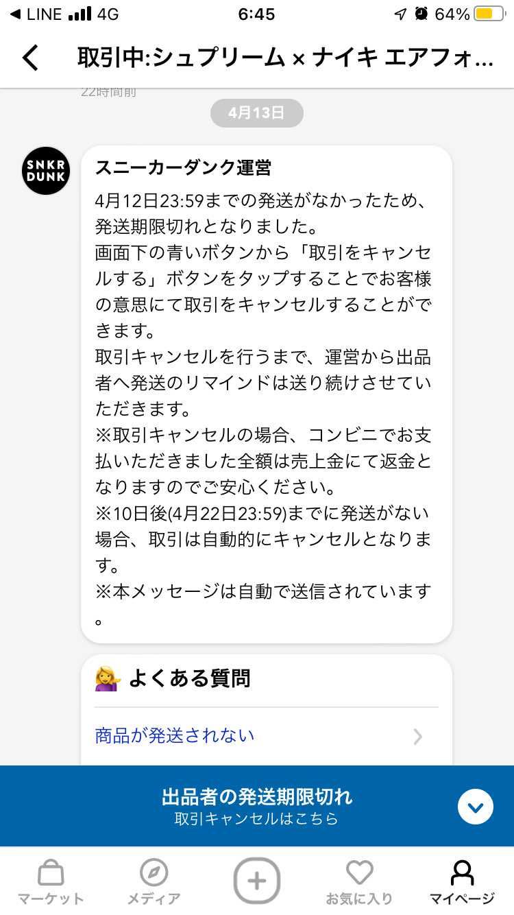 これってまだ待つべきなの？
それともキャンセルしてまた買うべき？