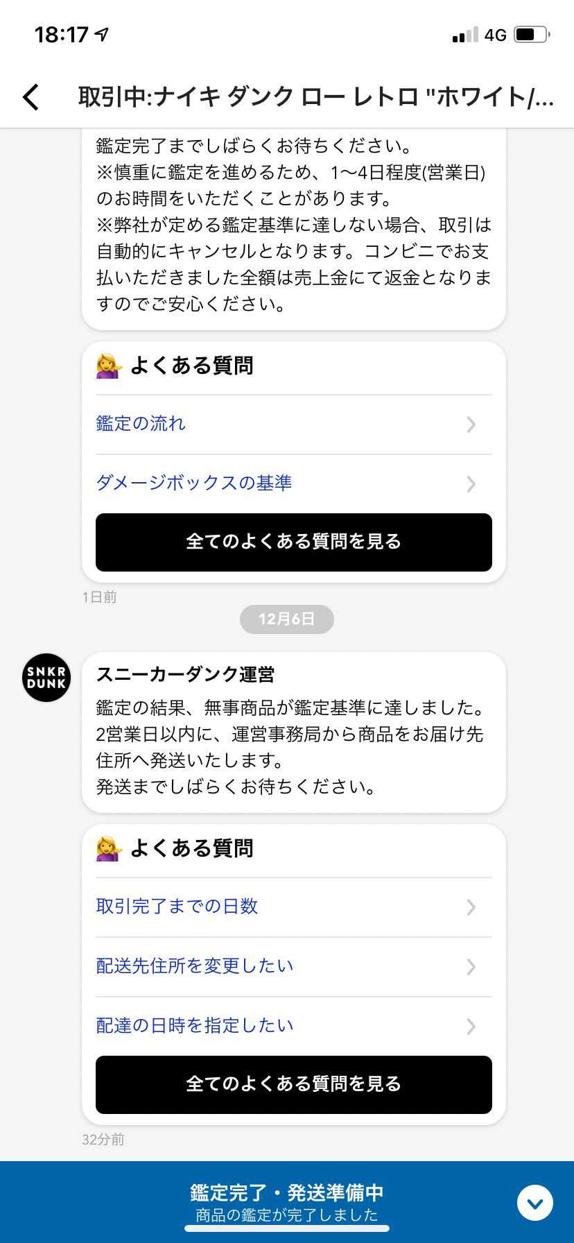これ今きたんですけど、どのくらいで家に届きますか？