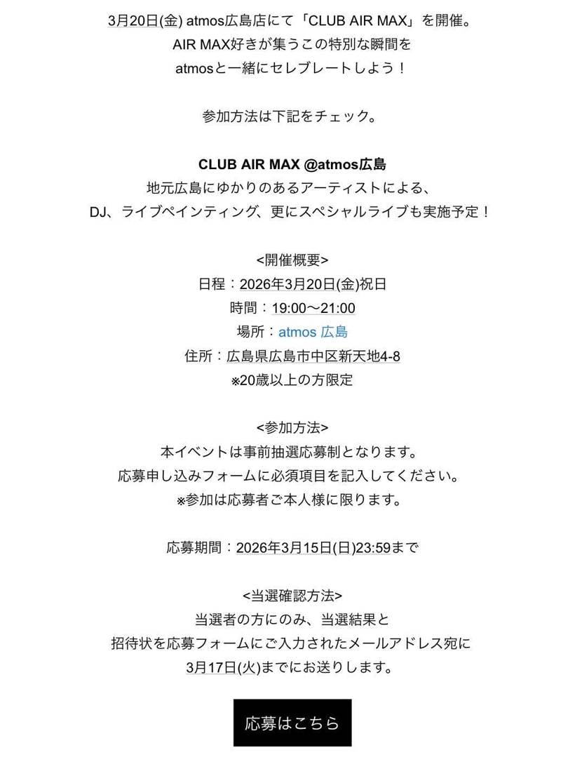 アトモスでこんなイベントがあるみたいなんですが、
参加したらまさかの
「イエ
