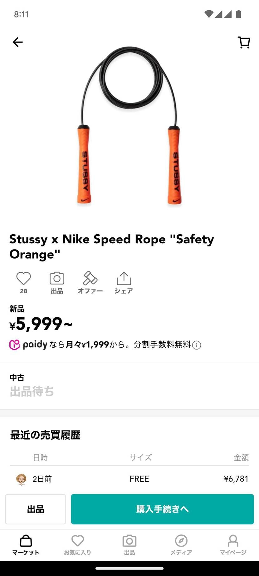 snkrsでは縄跳びないんですね、今から買うなら２次のみしか無さげですか？