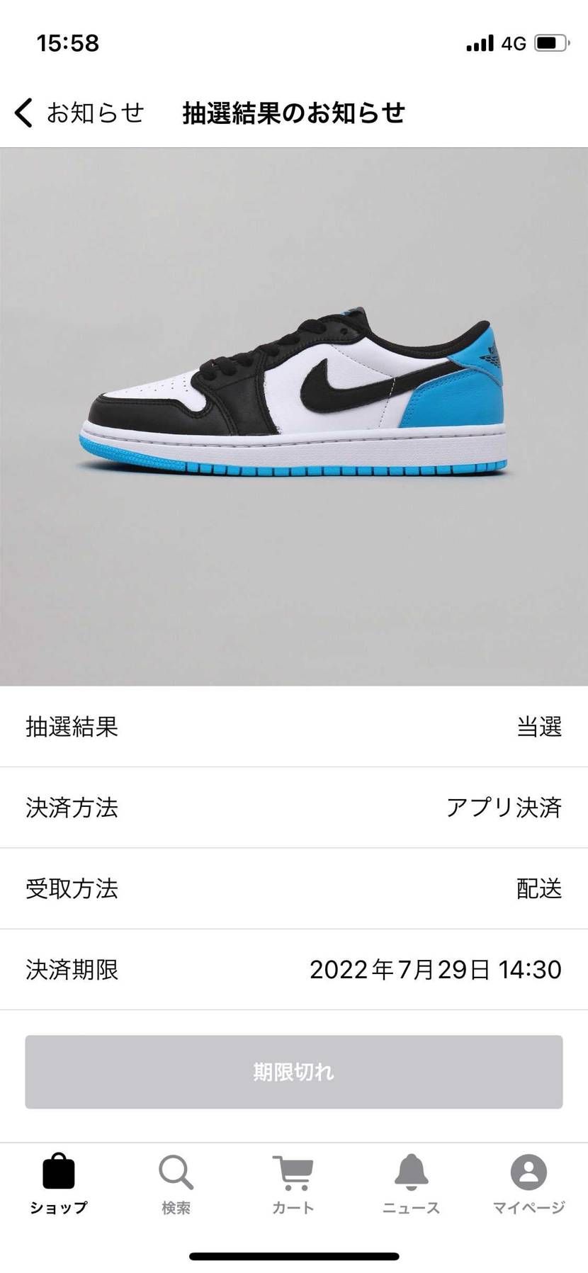 当選したけど仕事中で決済出来ず😭😭😭