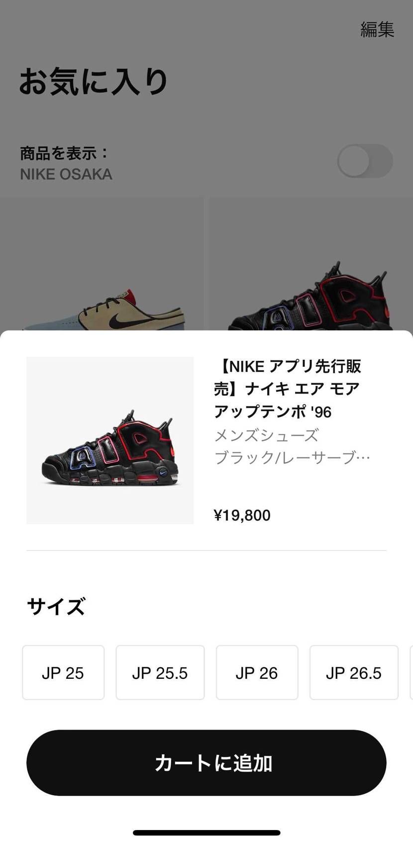 何で⁉️⁉️
25cmからなの⁉️😭😭😭