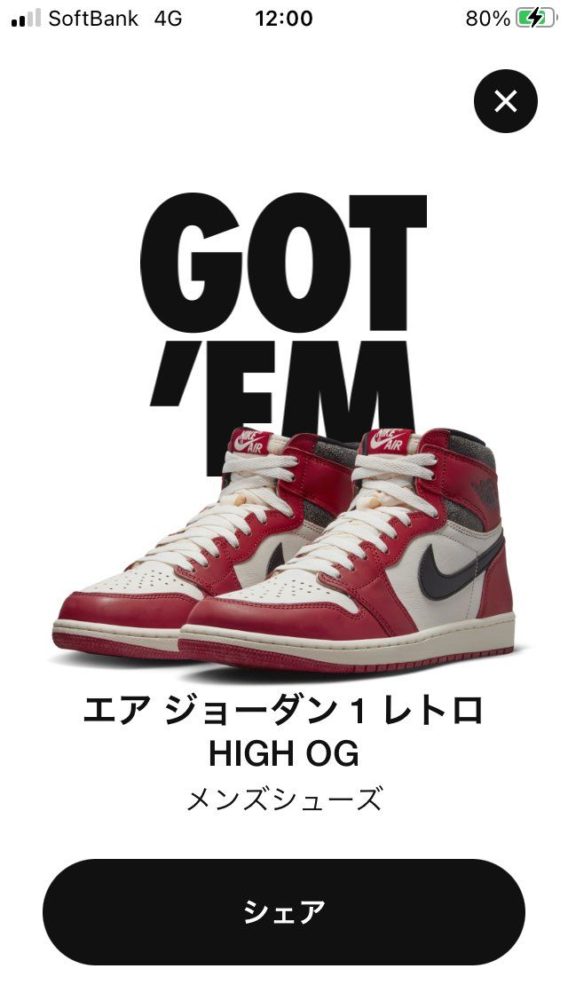 やっぱり限定の条件はNIKEの「平等アピール」だな。
俺、aj1high当たっ