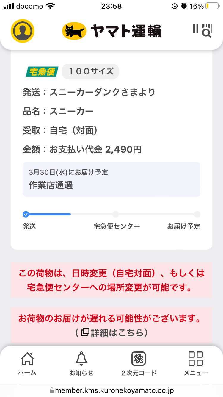 スニダンさん、せめて80サイズで送ってくれ(震え声)