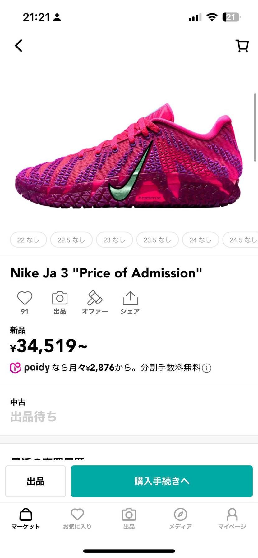 メンズサイズって国内まだですか？