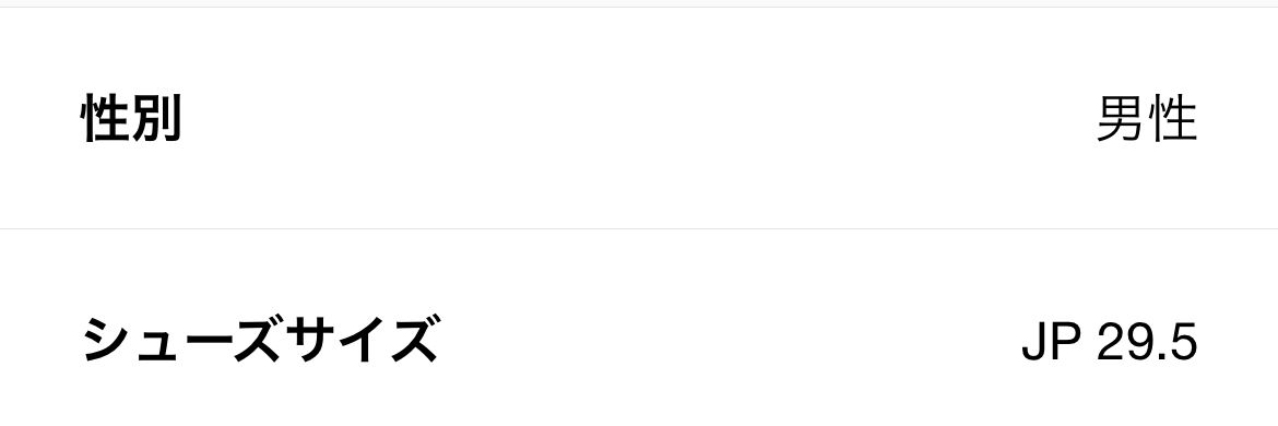 snkrsのシューズサイズを30cmに変更したいんですけど、変更できたと思ってア