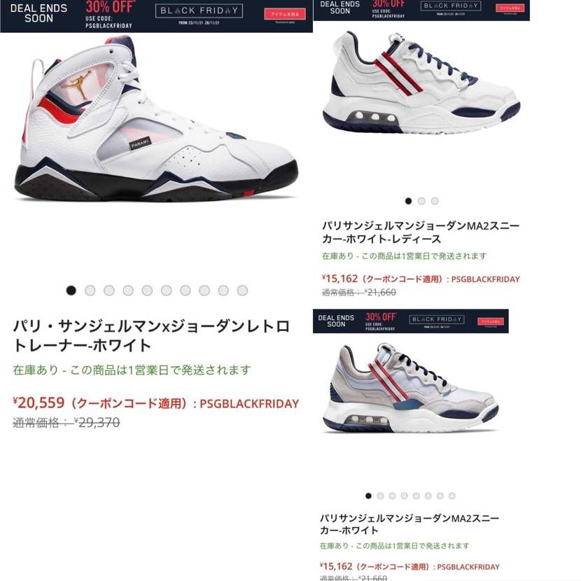 PSGでBlack Friday SALEのメールが来ていましたので、もしお気付