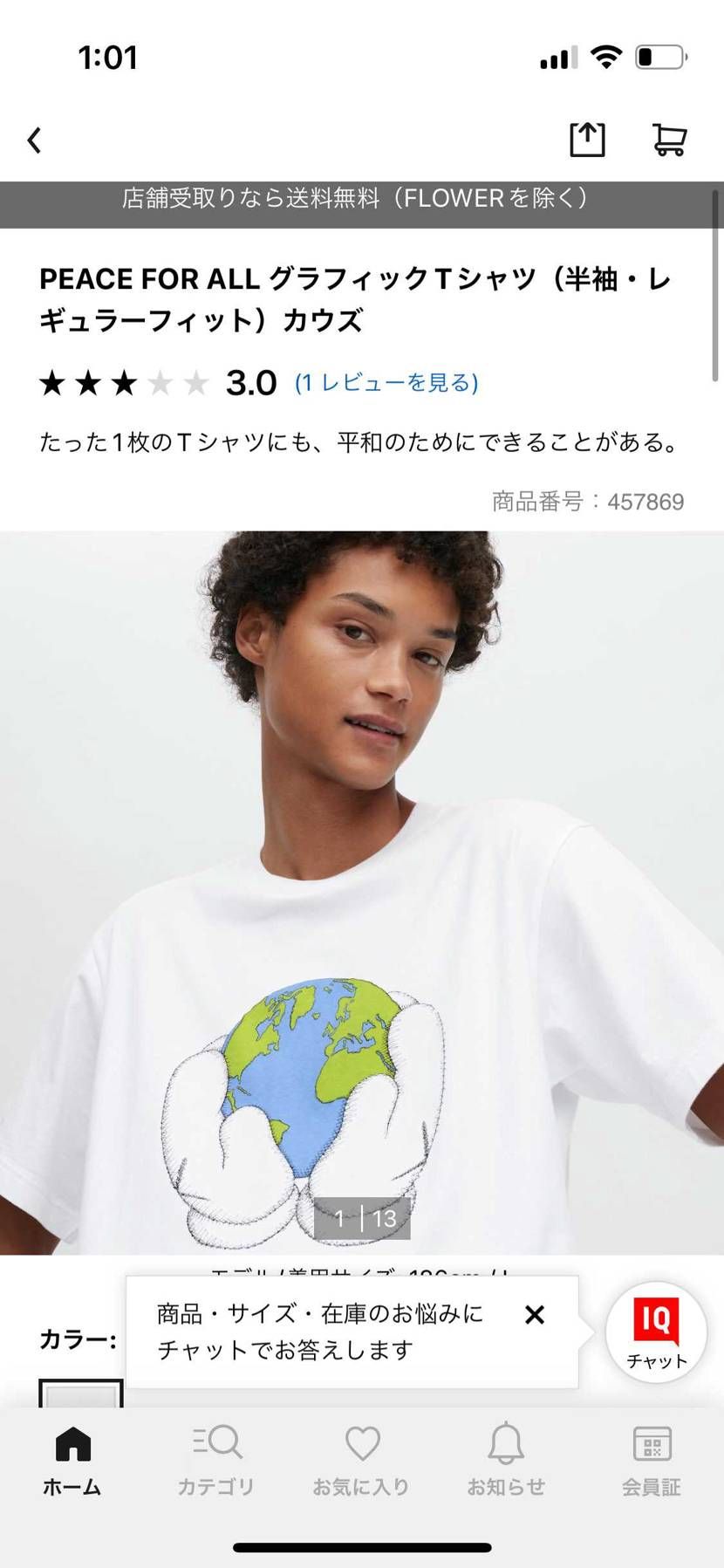 ユニクロ×KAWSのシャツ、どれぐらいペラペラかとか、首元の広さとかどんな感じか
