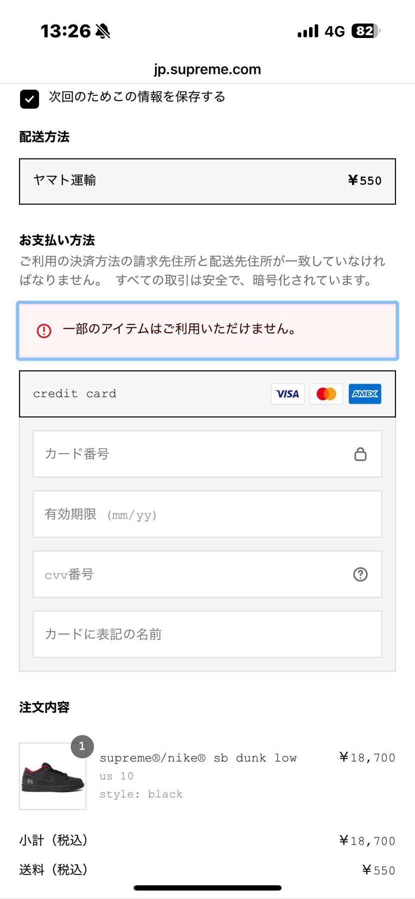 カートまで行って、何度カード情報入れてもこれです😂💦
これはなんでしょうか？🥹