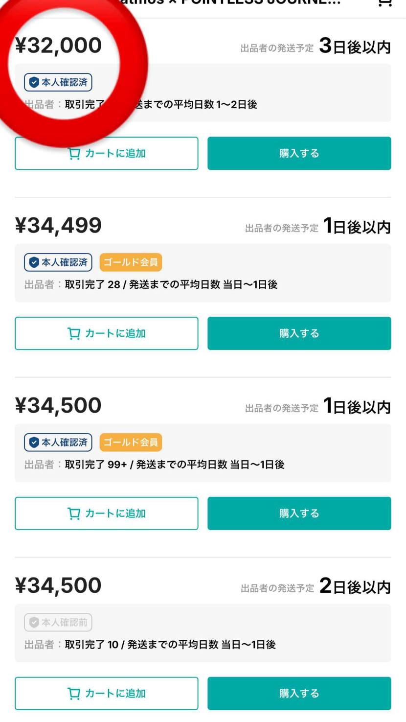 30センチ最安で出品してます！
この値段で出品はどのサイト探しても見つからない