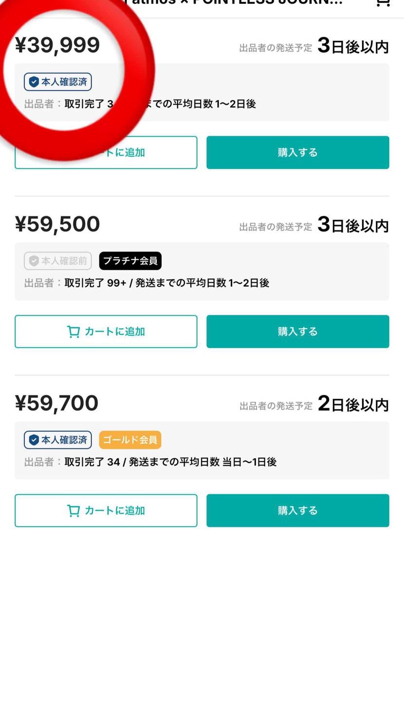 29.5最安で出品しており、本人確認済みです！
過去作が値段かなり上がってるの
