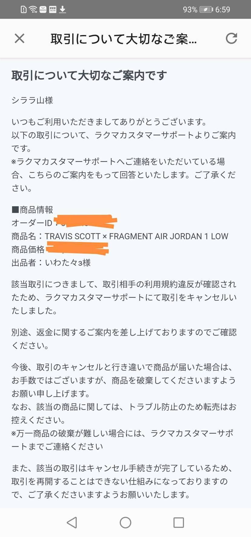 フリマで虎ローを購入しましたけど、出品者のアカウントが先日に制限されたみたいです