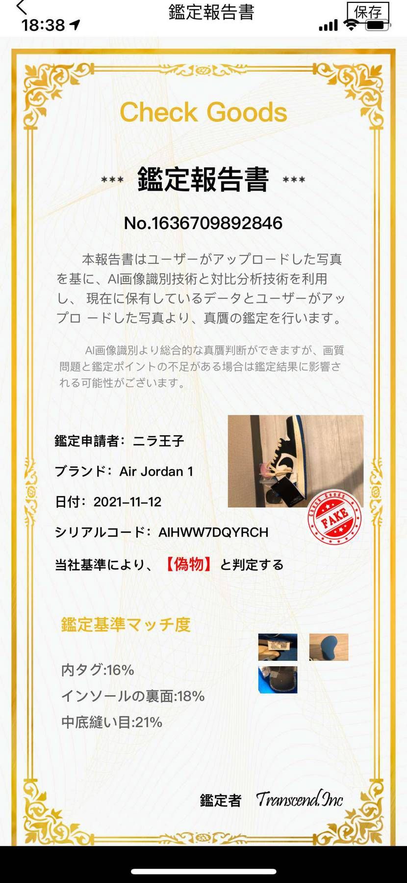 やっぱり偽物ですか...... ただでもいらない👋😞
捨てる