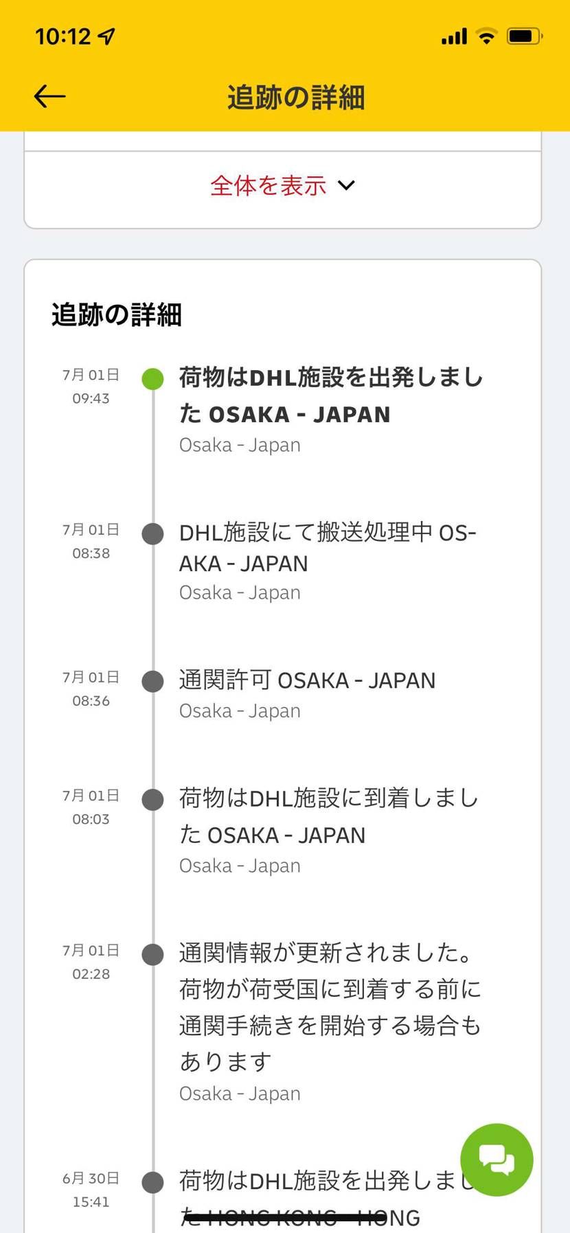 これは税関突破したってことでいいですか？