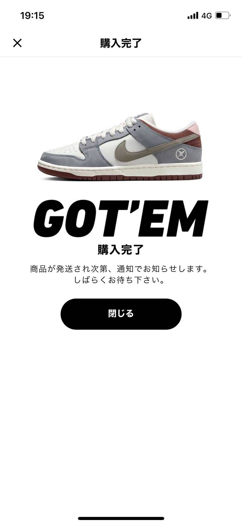 さすがに2足も買えばどっちか届くやろ！