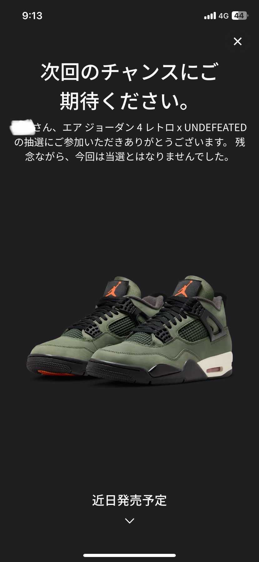 アンディフィーテッド × ナイキ エアジョーダン4 レトロ
