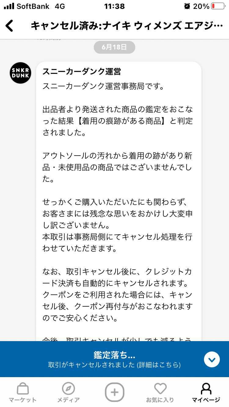 鑑定で弾いてくれて助かった部分もあるけど悔しい。
他に新品未使用出品無い。

