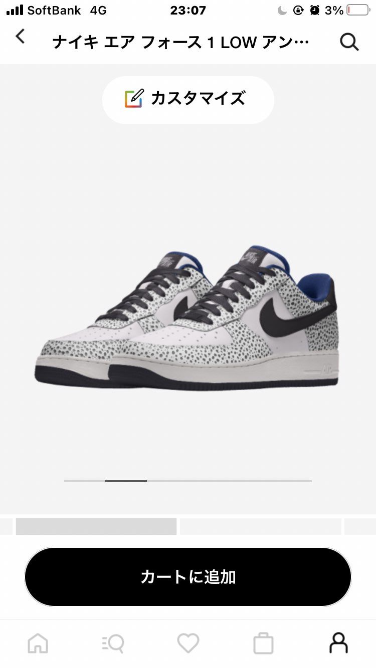 AF1の時のアンロックドでもアトモスエレファントカラー作る方