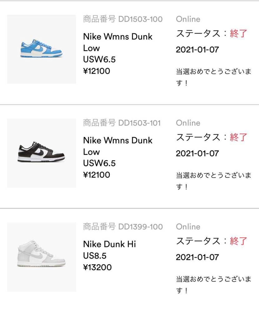 3連で当選！彼女用で抽選したら自分の方まで当たった😂
SNSで初めて当選は嬉し