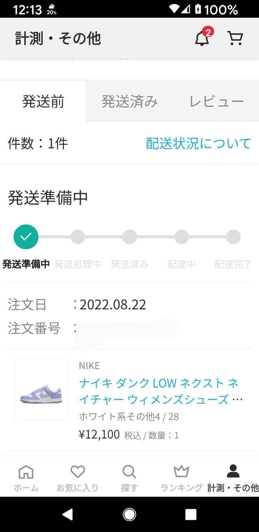 なんか初見のダンクがZOZOでいきなり発売されていたので勢い