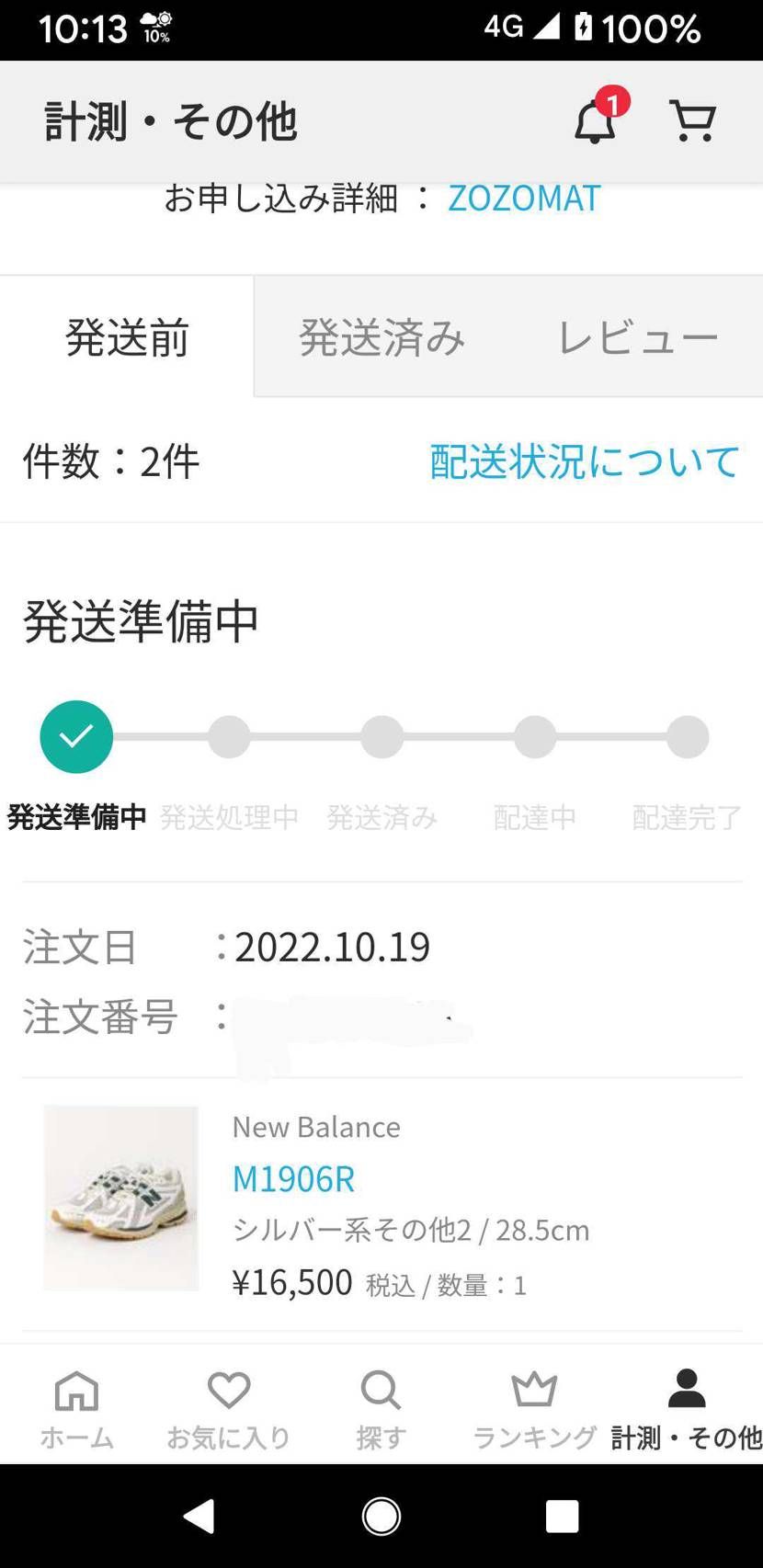 ZOZOで買えました。
昨日の公式のリスはマイサイズが売り切れていたので良かっ
