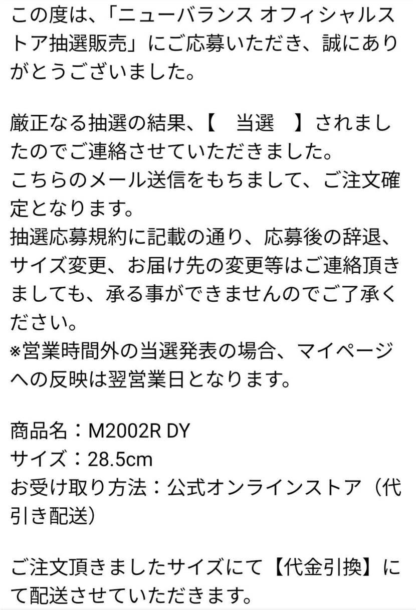 いつもは10時すぐに当選メールが来るのに今日来なかったので諦めていたら、先程メー